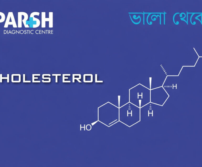 Cholesterol